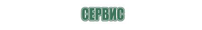 сетки black leaf steel screens